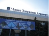Аэропорт Бишкек Манас (Bishkek Manas International Airport)